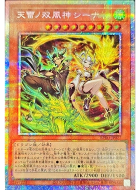 游戏王 1303 BPRO 天雷之双风神 志那 UTR/SER/PSER 日文 日版