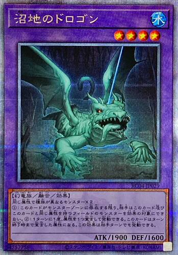 游戏王 RC04 沼地的泥龙王 SR/CR/UTR/SER/ESR/QCSER 日文 日版