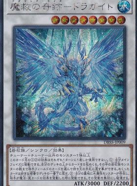 游戏王 DBSS/QCTB 魔救之奇迹-巨龙晶石 NPR/UR/SER 日文/简中