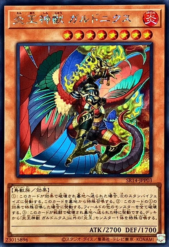 [苍之神话]游戏王 SR14 炎王神兽 大鹏不死鸟 SR/SER 日文 日版