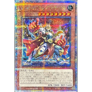 游戏王 兽带斗神“王者”轩辕十四 N/UR/UTR/SER/PSER/QCSER 日版