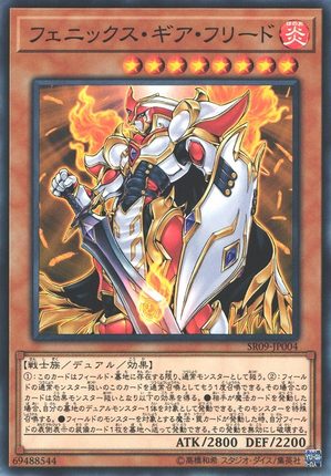 [苍之神话]游戏王 SD17/SR09 凤凰剑圣 基亚·弗里德 N/UR 日版