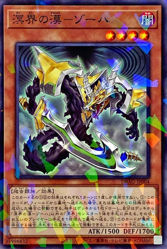 [苍之神话]游戏王 DBAG 溟界之漠-佐哈 N/NPR 日文 日版