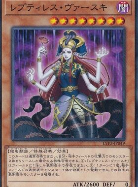 [苍之神话]游戏王 607/LVP3 爬虫妖女·和修吉 N/SR 日文 日版