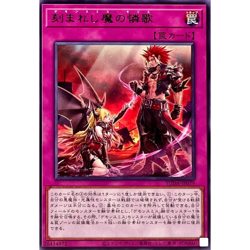[苍之神话]游戏王 1207 SUDA 刻魔的怜歌 R 日文 日版