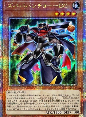 游戏王 DP23/SD42/QCCU 刷拉拉番长-我我我外套 N/R/SR/SER/QCSER