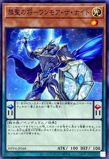 [苍之神话]游戏王 WPP4 彗圣之将-翌夜之莫桑石骑士 N 日文 日版