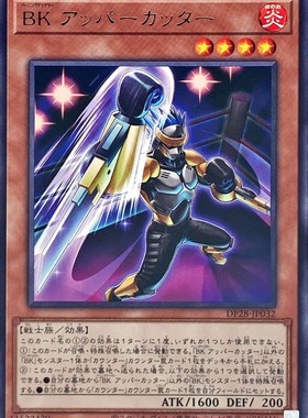 [苍之神话]游戏王 DP28 燃烧拳击手 上钩拳手 R 日文 日版