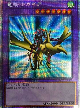 [苍之神话]游戏王 1101 ROTD 龙骑士 盖亚 PSER 日文 日版