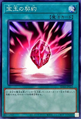 [苍之神话]游戏王 SD44 宝玉的契约 N 日文 日版