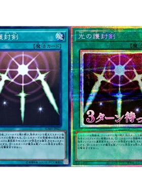 游戏王 SD33/LPST 光之护封剑 N/UR/SER/PSER 日文 日版