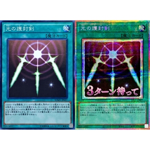 游戏王 SD33/LPST 光之护封剑 N/UR/SER/PSER 日文 日版