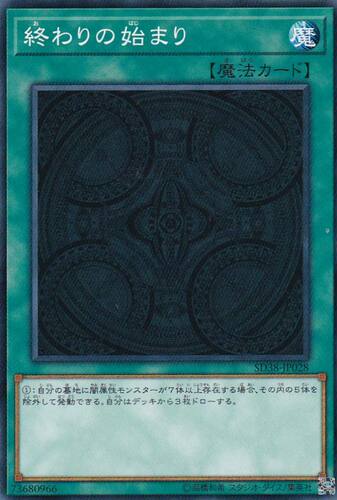 [苍之神话]游戏王 SD38 终结之始 N 日文/简中