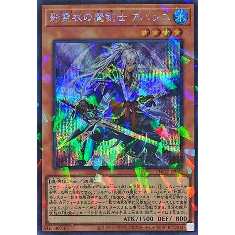 游戏王 TW02 影灵衣魔剑士 阿旺斯 NPR/PR/SEPR 日文 日版