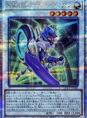 游戏王 1007/QCCP 科技属 星斗守护者 SR/UR/UTR/SER/20SER/QCSER