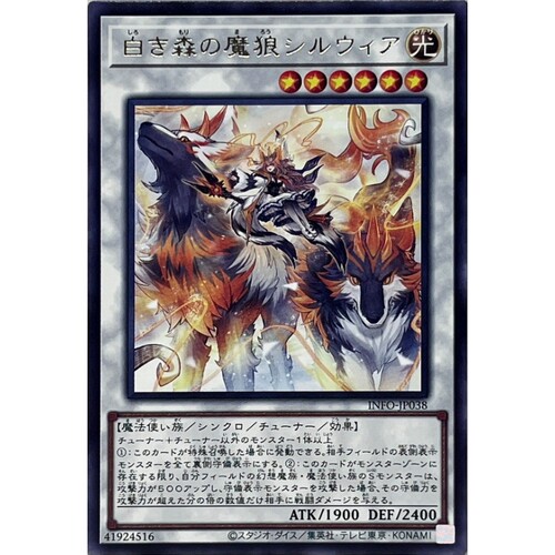 [苍之神话]游戏王 1205 INFO 白森林的魔狼 森狼 R 日文 日版