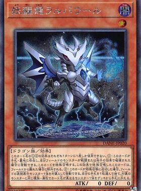 游戏王 妖醒龙 幼生狱风神 N/SR/UR/UTR/SER/20SER 日文/简中