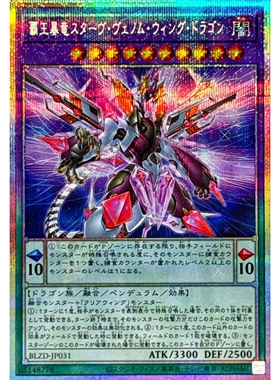 游戏王 1304 BLZD 霸王暴龙 凶饿毒辉翼龙 UR/PSER 日文 日版