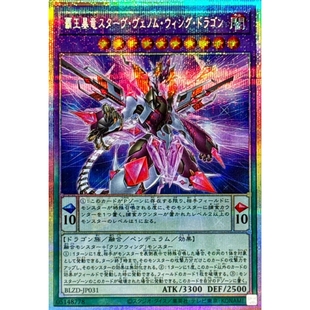 游戏王 1304 BLZD 霸王暴龙 凶饿毒辉翼龙 UR/PSER 日文 日版