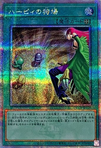 [苍之神话]游戏王 DP21/QCCP 鹰身女妖的狩猎场 N/SR/SER/QCSER