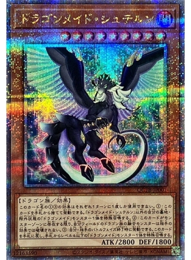 游戏王 QCTB 半龙女仆·星夜龙女 SR/SER/QCSER 日文 日版