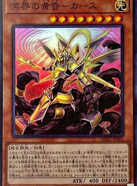 [苍之神话]游戏王 DBAG 溟界的黄昏-卡斯 SR 日文 日版