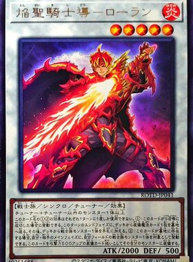 [苍之神话]游戏王 1101 ROTD 焰圣骑士导-罗兰 R 日文 日版