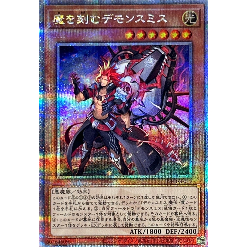 游戏王 1205 INFO 刻印群魔的刻魔锻冶师 UR/UTR/SER/QCSER 日版