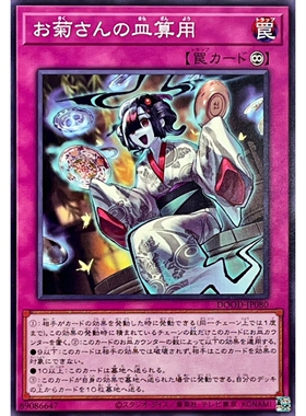 [苍之神话]游戏王 1302 DOOD 阿菊算盘数 NR 日文 日版