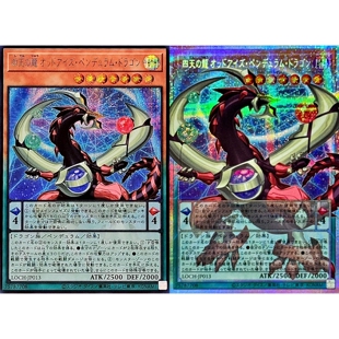 游戏王 LOCH 四天之龙 异色眼灵摆龙 UR/SER/PSER 日文 日版