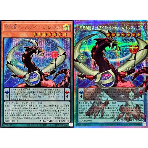 游戏王 LOCH 四天之龙 异色眼灵摆龙 UR/SER/PSER 日文 日版