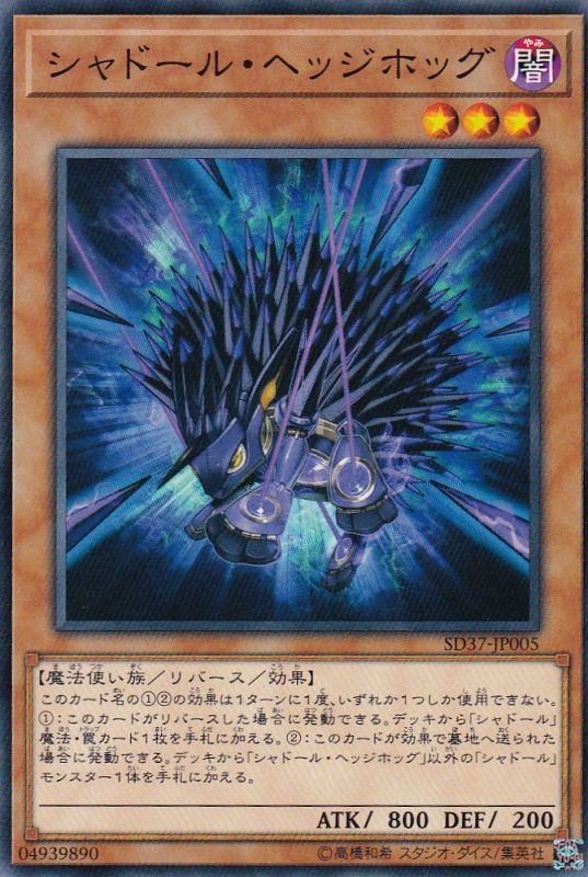 [苍之神话]游戏王 901/SD37/TW03 影依刺猬 N/NPR/SEPR 日文/简中