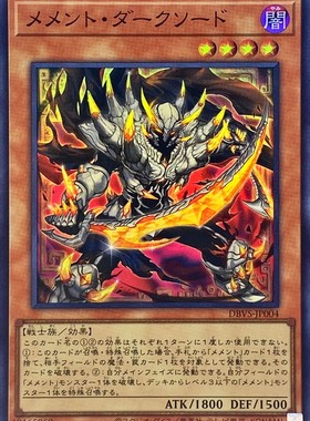 [苍之神话]游戏王 DBVS 莫忘战士 暗黑之剑 SR 日文 日版