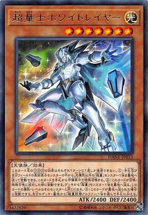 [苍之神话]游戏王 1008 DANE 超量士 白光层 R 日文 日版