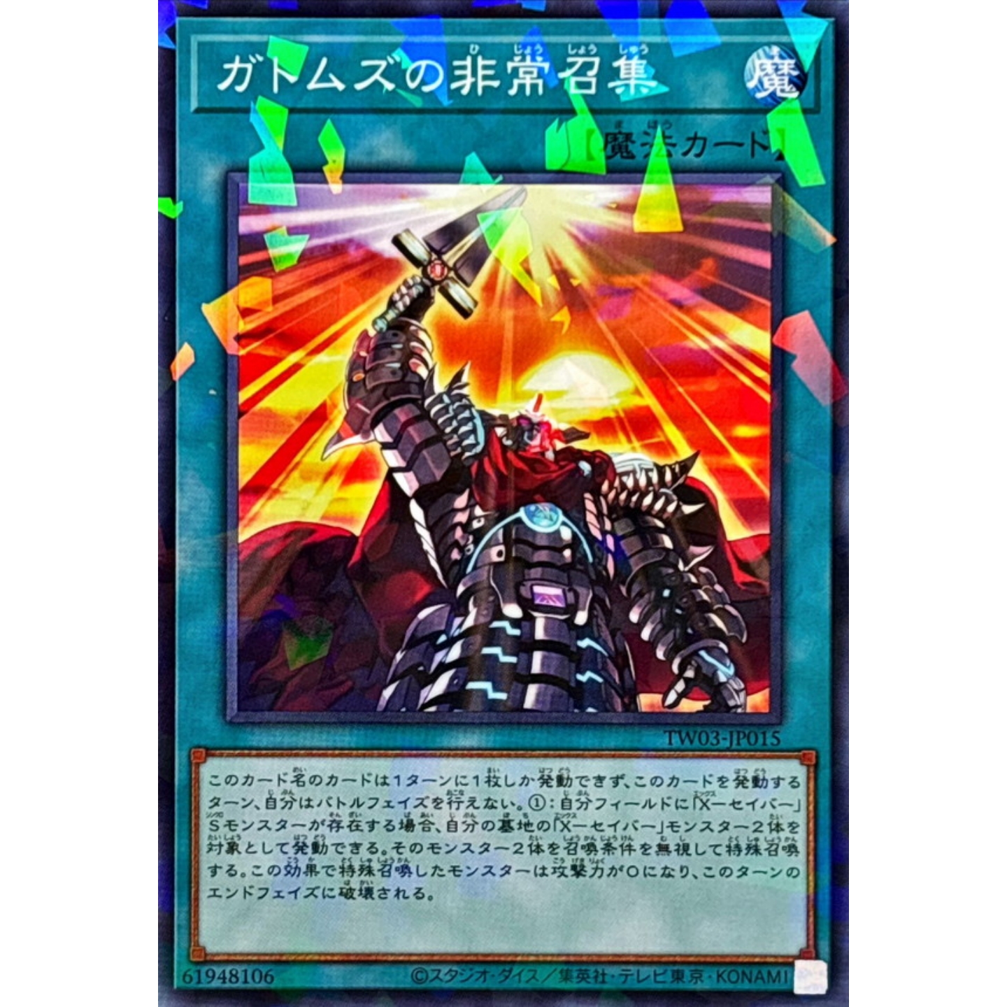 [苍之神话]游戏王 TW03 加特姆士的非常召集 NPR 日文 日版