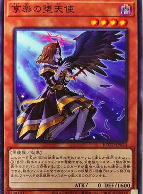 [苍之神话]游戏王 1101 ROTD 享乐之堕天使 N 日文 日版