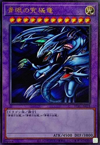 神话青眼究极龙日文游戏王