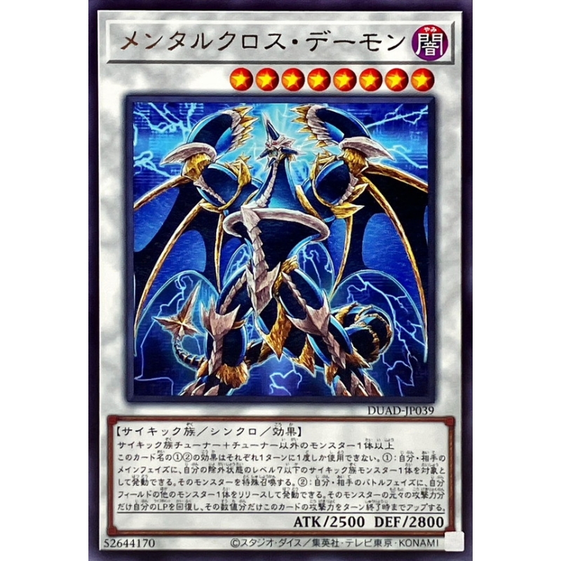 [苍之神话]游戏王 1301 DUAD 精神交错恶魔 R 日文 日版