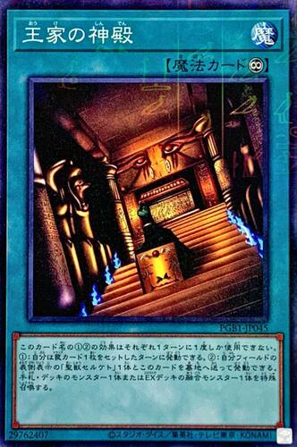 [苍之神话]游戏王 PGB1/WPP6 王家的神殿 N/NMR 日文 日版
