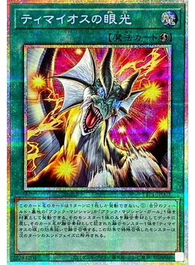 [苍之神话]游戏王 TTP1 蒂迈欧之眼光 UR/PSER 日文 日版