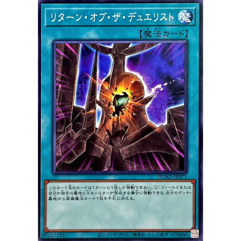 [苍之神话]游戏王 1301 DUAD 决斗者归来 N 日文 日版