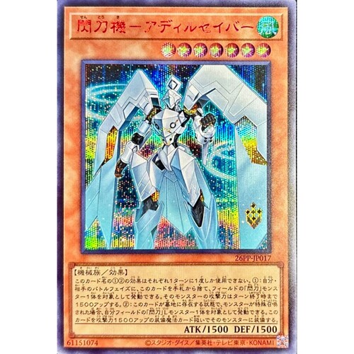 游戏王 26PP/DDS2 闪刀机-正义刀剑 N/NPR/SR/UR/SER 日文 日版
