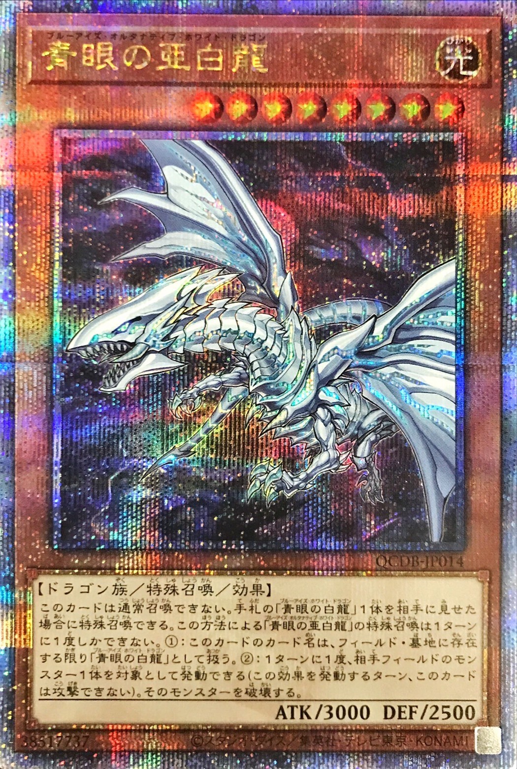 游戏王青眼亚白龙日文