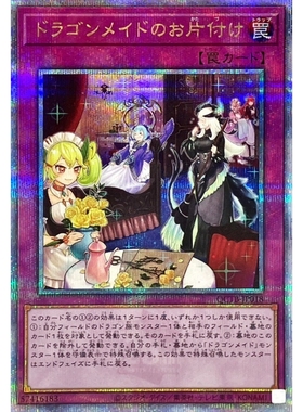 游戏王 1101/SLF1/QCTB 半龙女仆的整理 N/NPR/R/SR/SER/QCSER