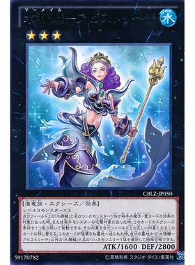 [苍之神话]游戏王 803 CBLZ 水精鳞-深渊特里忒 R 日文 日版