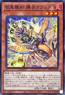 [苍之神话]游戏王 1203 PHNI 百鬼罗刹 爆音克拉特 N 日文 日版