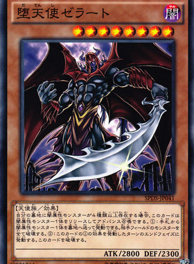 [苍之神话]游戏王 SPDS 堕天使 杰拉特 N/NPR 日文 日版