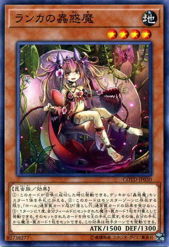 游戏王兰卡之虫惑魔日文