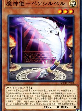 [苍之神话]游戏王 1006/MGP2 魔神仪-羽毛刀钢笔 N 日文/简中