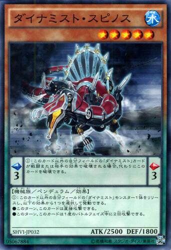 [苍之神话]游戏王 908 SHVI 雾动机龙·棘龙 N 日文 日版